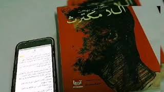 Review The Liberosist اللا مكترث