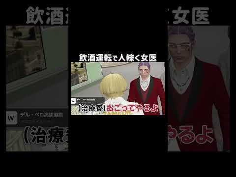 【GTA5】飲酒運転で人轢く女医【リアプロRP/切り抜き】