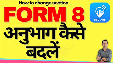 blo app se form 8 shifting kaise bhare | अनुभाग कैसे बदलें | anubhag change | section change