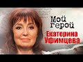 Екатерина Уфимцева о &quot;Приюте комедиантов&quot;, съемках программы без сценария и помощи гороскопа