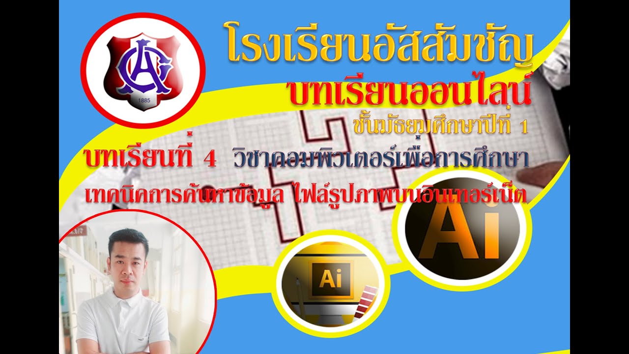 รูปอินเทอร์เน็ต New 2022 ว20251-week4-การดาวน์โหลดข้อมูลไฟล์รูปภาพบนอินเทอร์เน็ต :: warinthorn ch