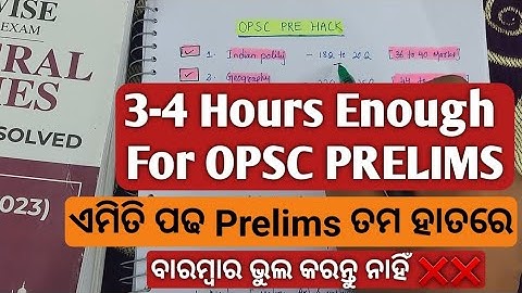 3-4 Hours Enough to Clear OPSC PRELIMS ✅️ 100% SUCCESS #opsc #opsc2024 #opsc2025