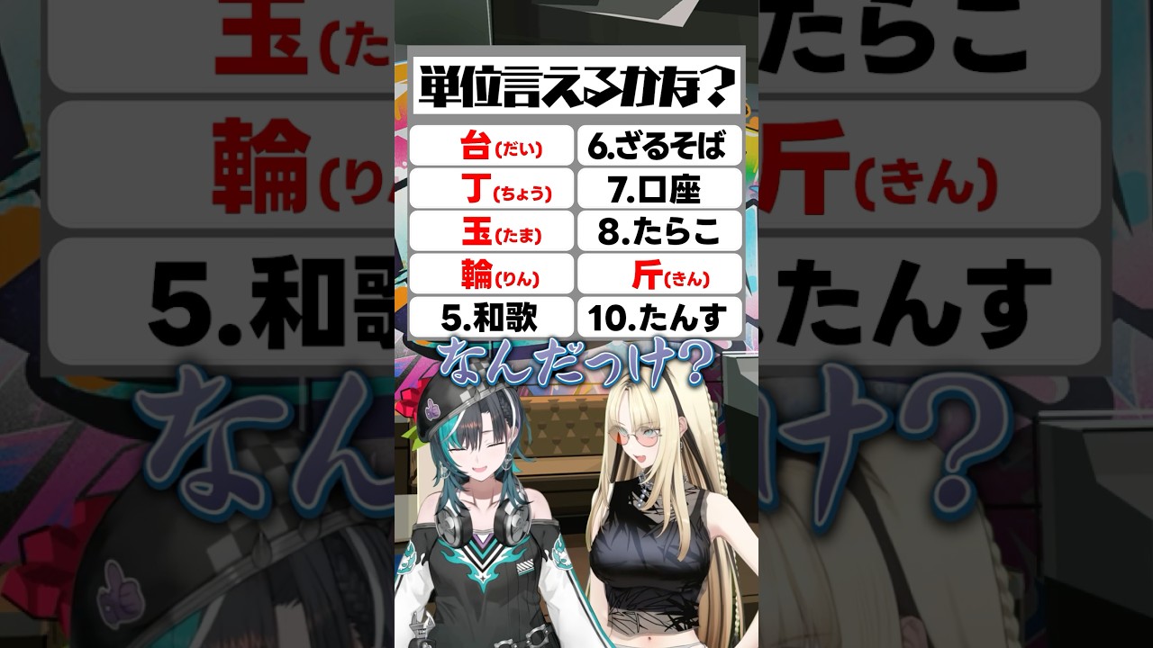 【大健闘💪】ざるそばの数え方は？単位言えるかな？に挑戦！#FLOWGLOW  #shorts #ホロライブ #hololive  #hololivedev_is