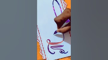 ❤️Comment your name #handwriting#art #foryou#shorts #viral#viralvideo#ytshorts#trending