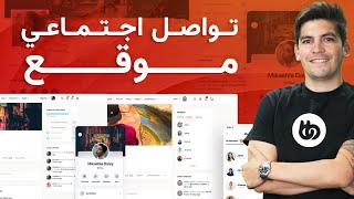 WordPress Buddyboss🔥كيف تنشئ موقع تواصل اجتماعي باستخدام الوورد برس وباديبوس لسنة 2021 (مثل فايسبوك) screenshot 2