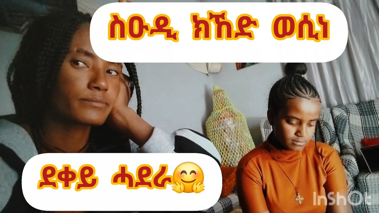 ንስዑዲ ክኸድ እየ ደቀይ ሃየ🙏💁