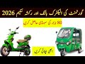 PM Electric Bike Scheme 2026 – Get Rs. 80,000 Subsidy | Complete Online Apply Method