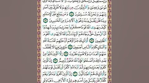 سورة آل عمران | تلاوة الصفحة 61 | المسارعة إلى التوبة| كل عمل تقومين به هو عبادة إن كان خالصاً لله !