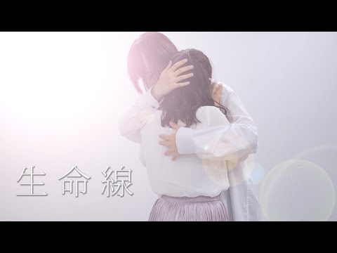 【みーちゃ3号×みなみ】生命線【踊ってみた】