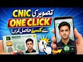 How to get cnic picture cnic picture Kaise nikale issue date Kaise nikale nadra picture Kaise nikale