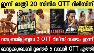 NEW OTT RELEASES MALAYALAM|BUDDHA,VAAZHA,BALTY,BAZOOKA,BUDDHA OTT RELEASE|TONIGHT OTT RELEASE