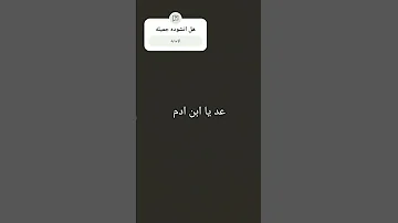 انشودة عد يا ابن ادم 