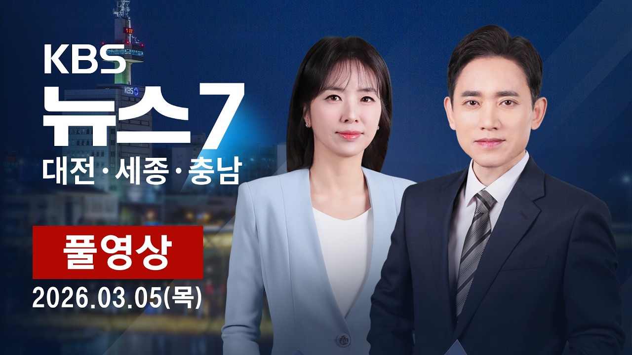 [LIVE] KBS 뉴스7 실시간 스트리밍