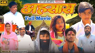 अहसस Mewati Full Movietayyab Bisarya 