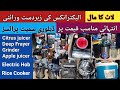 Laat ka Maal in Pakistan | Electronics Items Prices With Delivery | Karkhano Market Peshawar