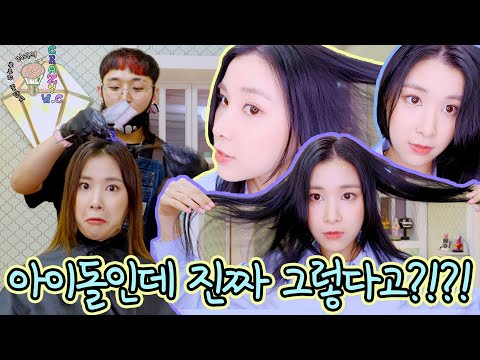 오늘은 여자 아이돌 염색이다😬 려리의 CRAZY W.C : special guest 네이처 유채ㅣryeori&amp;#39;s crazy w.c: NATURE UCHAE <strong>new</strong> <strong>color</strong>