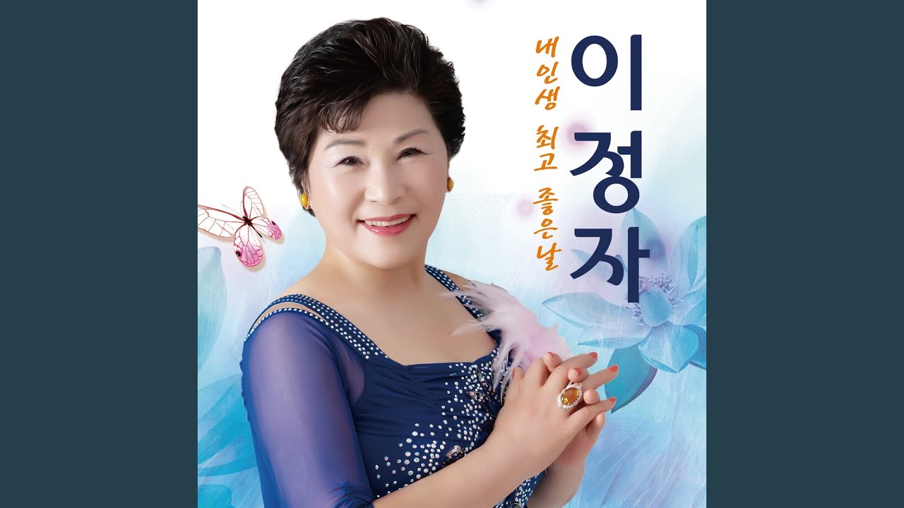추억의 소야곡 auf YouTube ansehen