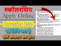 up scholarship correction date 2023-24 | up scholarship correction kaise kare