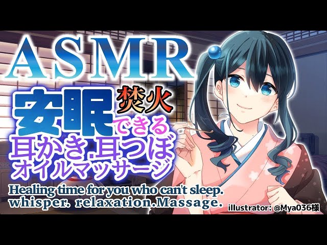 【ASMR/Binaural/黒3Dio】焚火に癒され速攻眠る耳かき.オイルマッサージ.耳つぼ/Trigger/relaxation/Massage/Ear cleaning【にじさんじ/小野町春香】のサムネイル