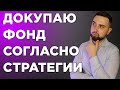 Докупил фонд / почему коррекция на рынках? Робенгудовцы проиграют