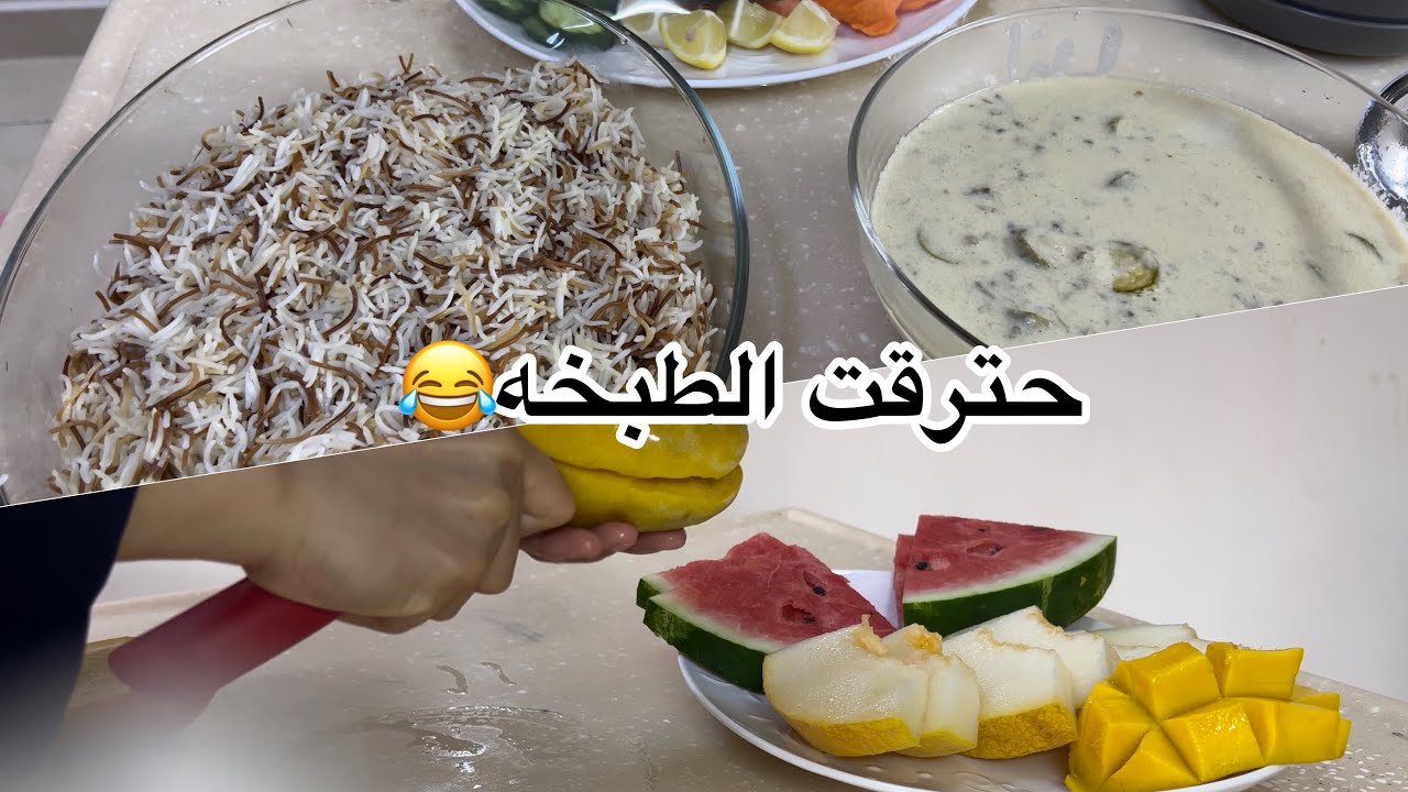 سويت طبخه جديده 🍲| وين مسافرين بالويكند ✈️!؟