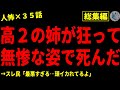 【2chヒトコワ】人間の怖い話まとめ…総集編part5(短編集)【ゆっくり/怖い話/人怖】