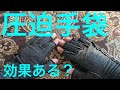 リウマチ 用の圧迫手袋はめてみた