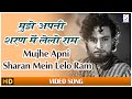 Mujhe Apni Sharan Mein Lelo Ram Mohammed Rafi Tulsidas 1954 Mahipal Shyama Raj Kumar 