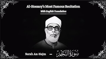 وأن ليس للإنسان إلا ما سعى | سورة النجم | من أروع تلاوات الحصري | Surah An-Najm