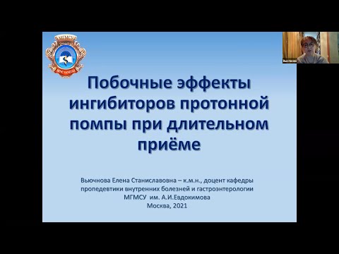 Ингибиторы протонной помпы. Побочные эффекты. Мифы и реальность