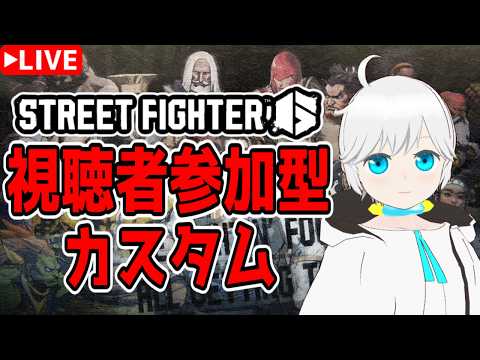 【スト6/視聴者参加型】モダンのためにまたボタン配置変えてる…