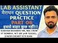 100 Most Important Question For LAB ASSISTANT BY Subhash Bhambhu Sir #2ndgradechemistry#labassistant