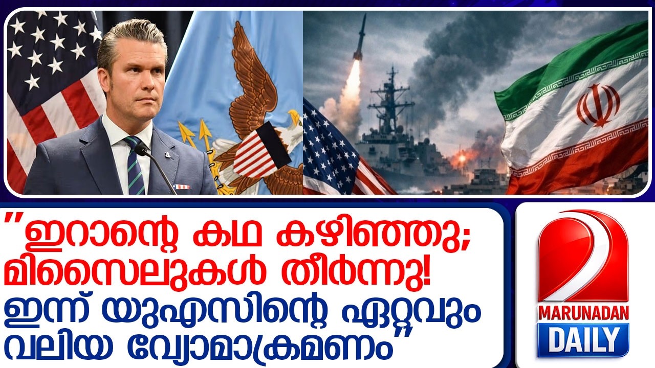 ബോംബറുകളുടെ വന്‍ നിര; 'ഇന്ന് യുഎസിന്റെ ഏറ്റവും വലിയ വ്യോമാക്രമണം' l us warns iran
