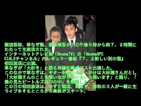 大杉漣さんと草彅剛さんとエピソード