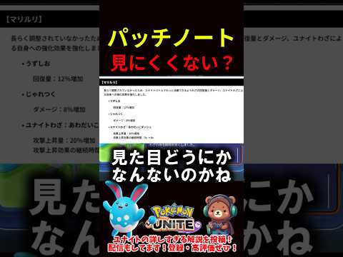 パッチノート見にくくない？【ポケモンユナイト】