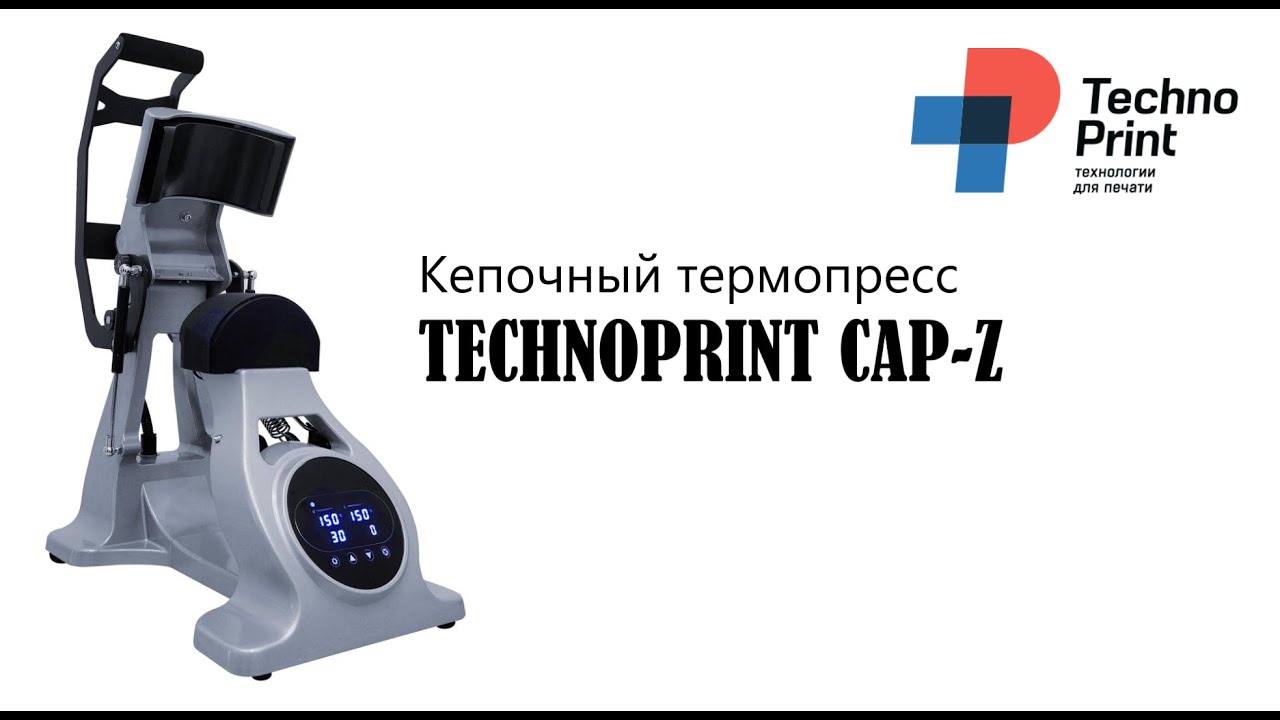 Кепочный термопресс TECHNOPRINT CAP-Z