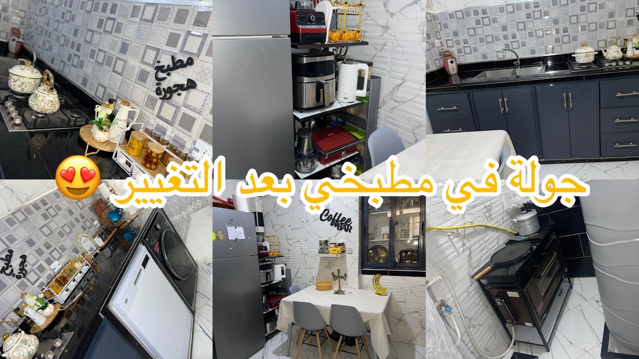 جولة في مطبخي بعد التغيير😍مطبخ سكنات عدل بعد التصليح😍مشترياتي لمطبخي الجديد😍