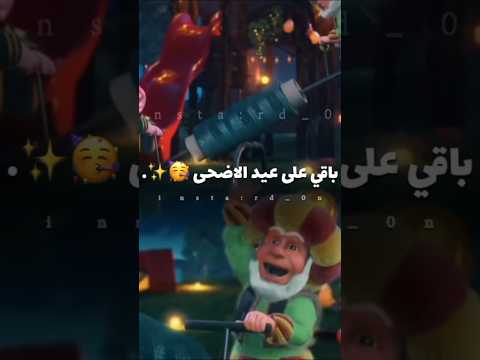 كم باقي على عيد الاضحى 2025 اشتراك بالقناة حتى يوصلك العد التنازلي لعيد الأضحى  اكسبلور