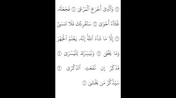 #المصحف سورة الأعلى الجزء الاول القارئ ياسر الدوسري