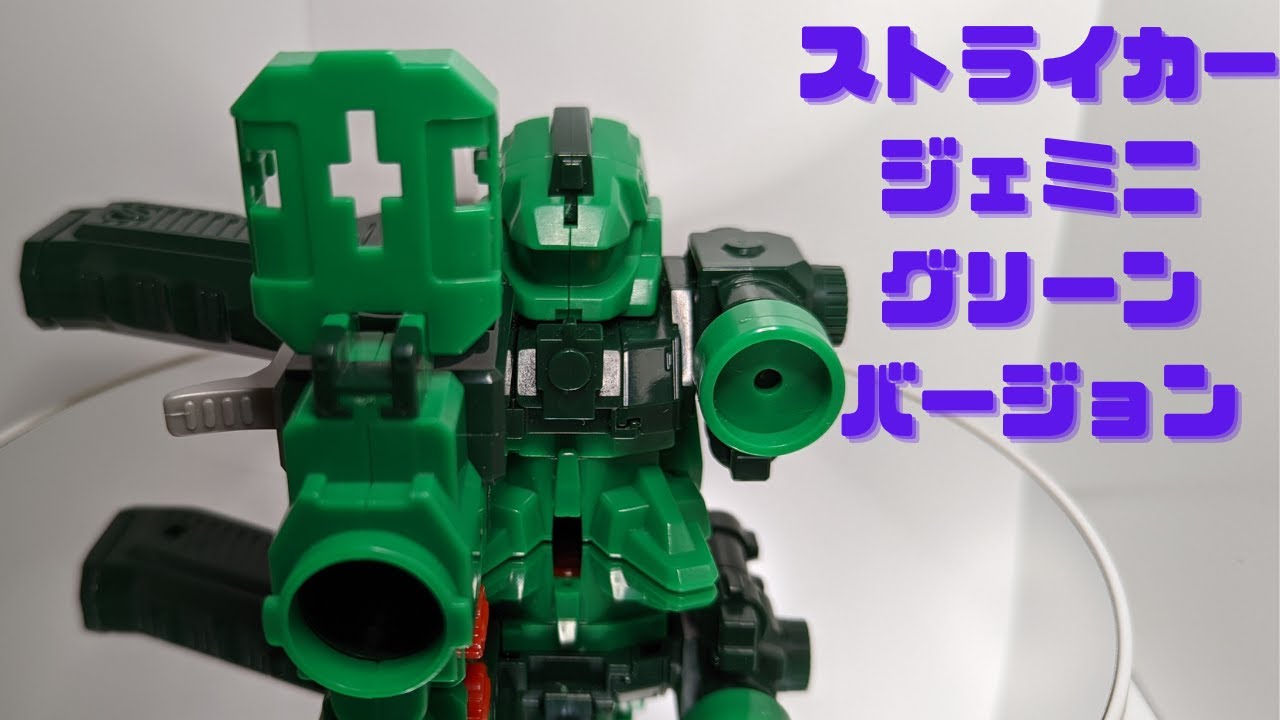 【緑の悪魔】ストライカージェミニグリーンバージョン【レア ビーダマン】彈珠人 彈珠超人 超級彈珠人 Super Bdaman B-DAMAN