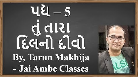 STD - 9 GUJARATI CHAPTER - 5 [તું તારા દિલનો દીવો]