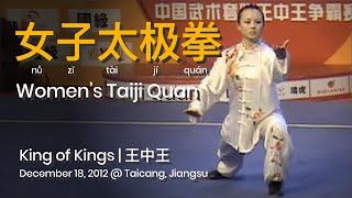 Women's Tai Chi 女子太极拳 / King of Kings 王中王
