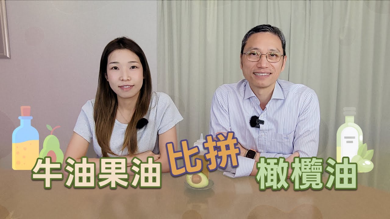 【食物飲品大比較】牛油果油比拼橄欖油