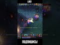 Бой за рошана Dota 2 #Shorts