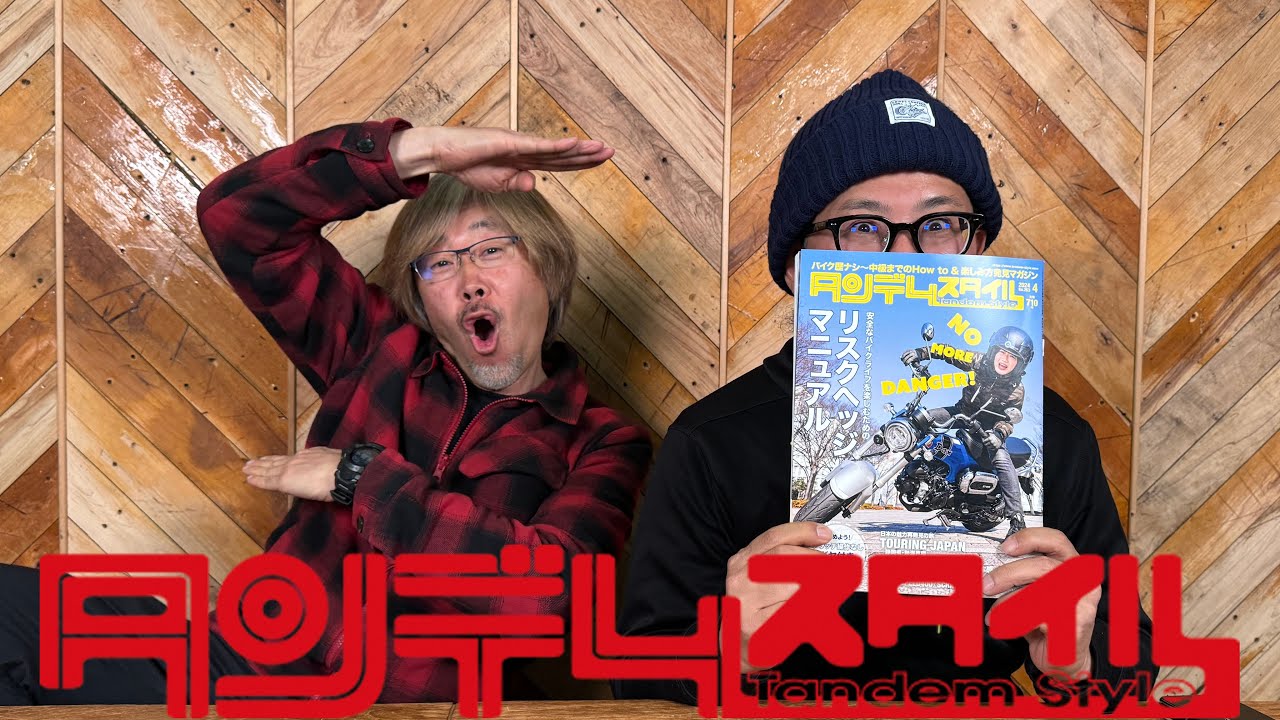 タンデムスタイル編集後記LIVE／Vol.13】 - YouTube