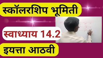 8th Scholarship Math Exercise 14.2 | आठवी स्कॉलरशिप गणित स्वाध्याय 14.2
