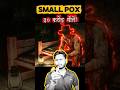 Shareer par 'Maut' ke daane! ⚠️ (Smallpox Truth)
