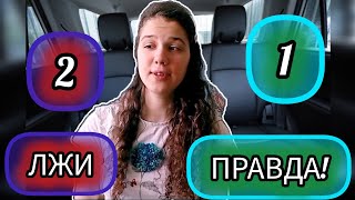картинка: 2 ЛЖИ 1 ПРАВДА! | Истории про неадыкватных таксистов!