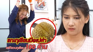 แกะทุเรียนมือเปล่า สะใภ้สวนทุเรียน 100 ล้าน! | CVM Film