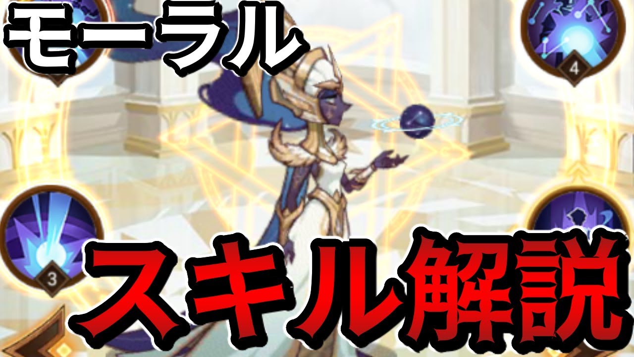 Afkアリーナ モーラルスキル判明 火力バフsp供給何でも出来る最強キャラでしたｗｗｗｗｗｗｗｗｗｗ Afk Arena Youtube